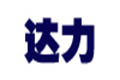 达力