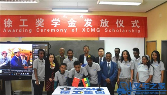 徐工蓝梦公益基金助力埃塞俄比亚学子圆梦 